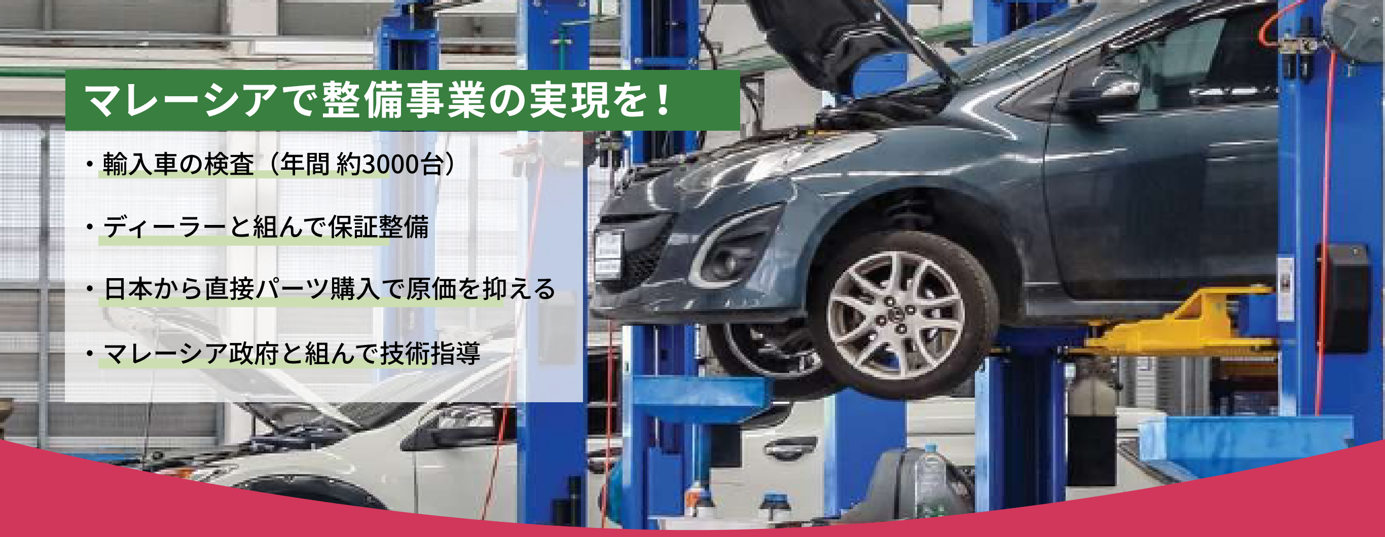 中古車販売会社の担当者・バイヤーさん必見！中古車をまとめてより高く売るならマレーシアへの輸出がおススメです！